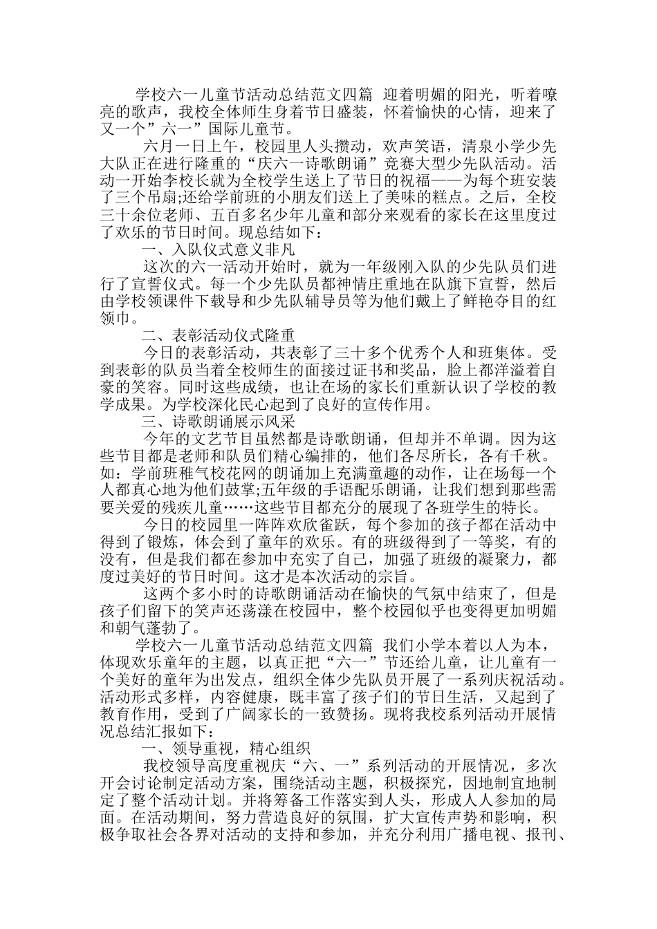 学校六一儿童节活动总结范文四篇-学校六一儿童节总结_第3页