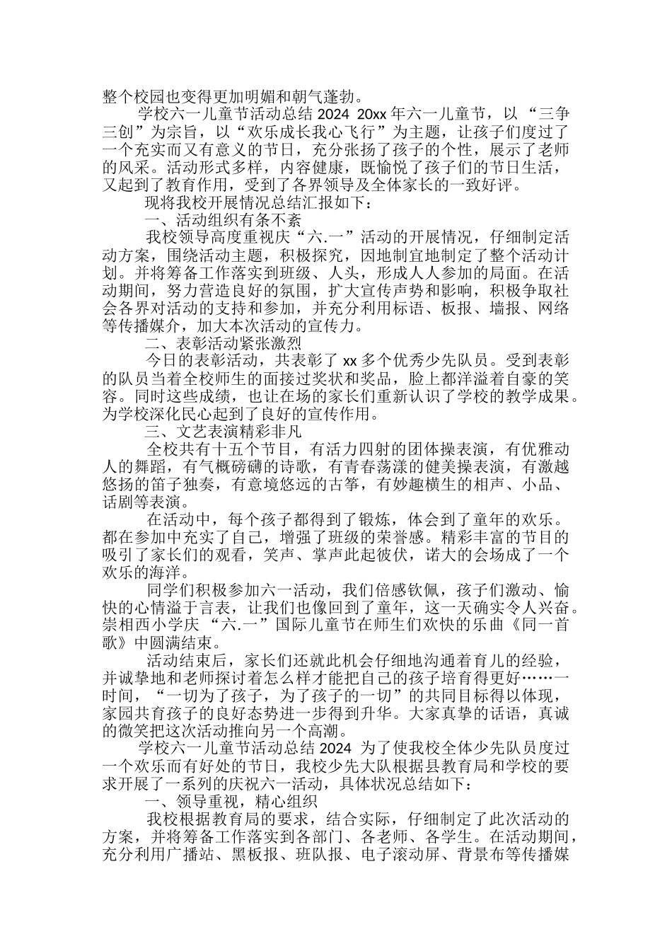 学校六一儿童节活动总结2024-学校儿童节活动总结_第2页