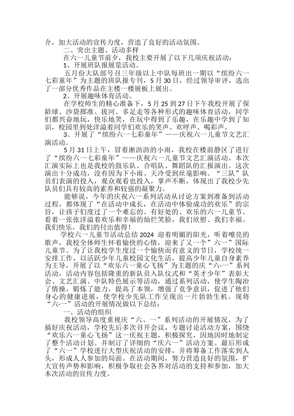 学校六一儿童节活动总结2024-学校儿童节活动总结_第3页