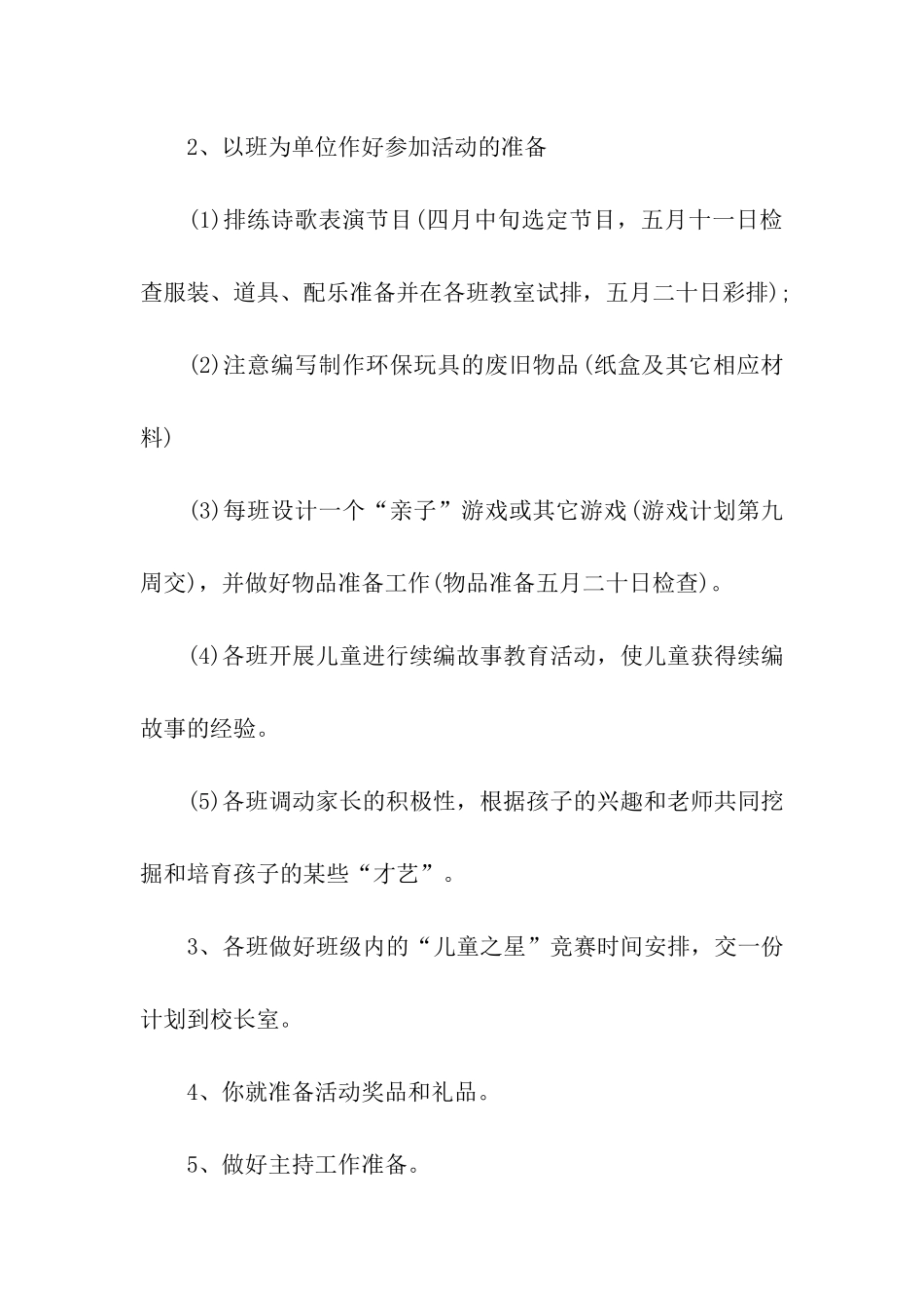 学校六一儿童节活动方案_第2页