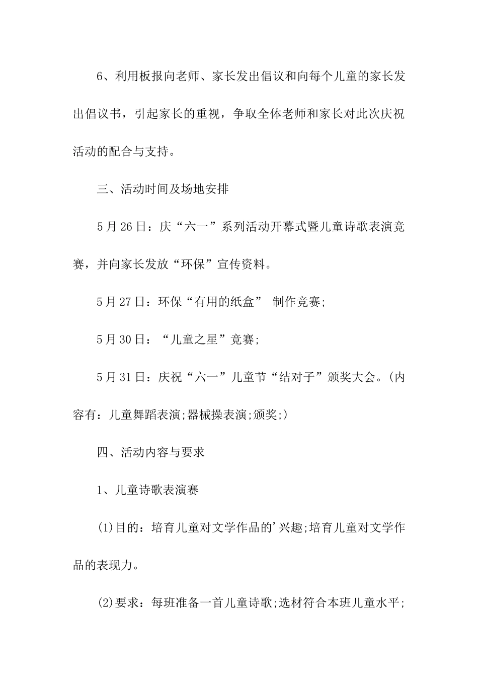 学校六一儿童节活动方案_第3页