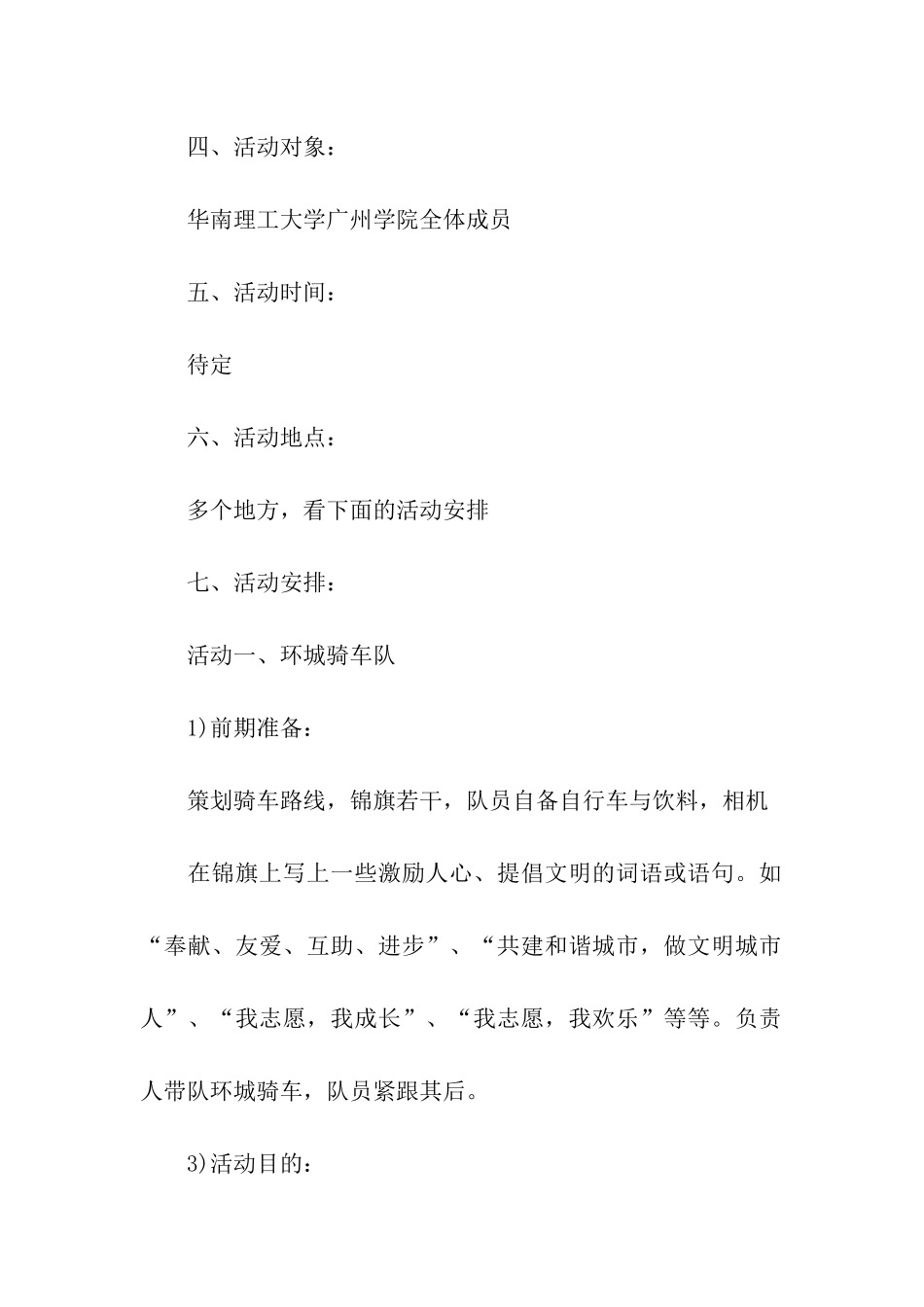 学校公益活动方案_第2页