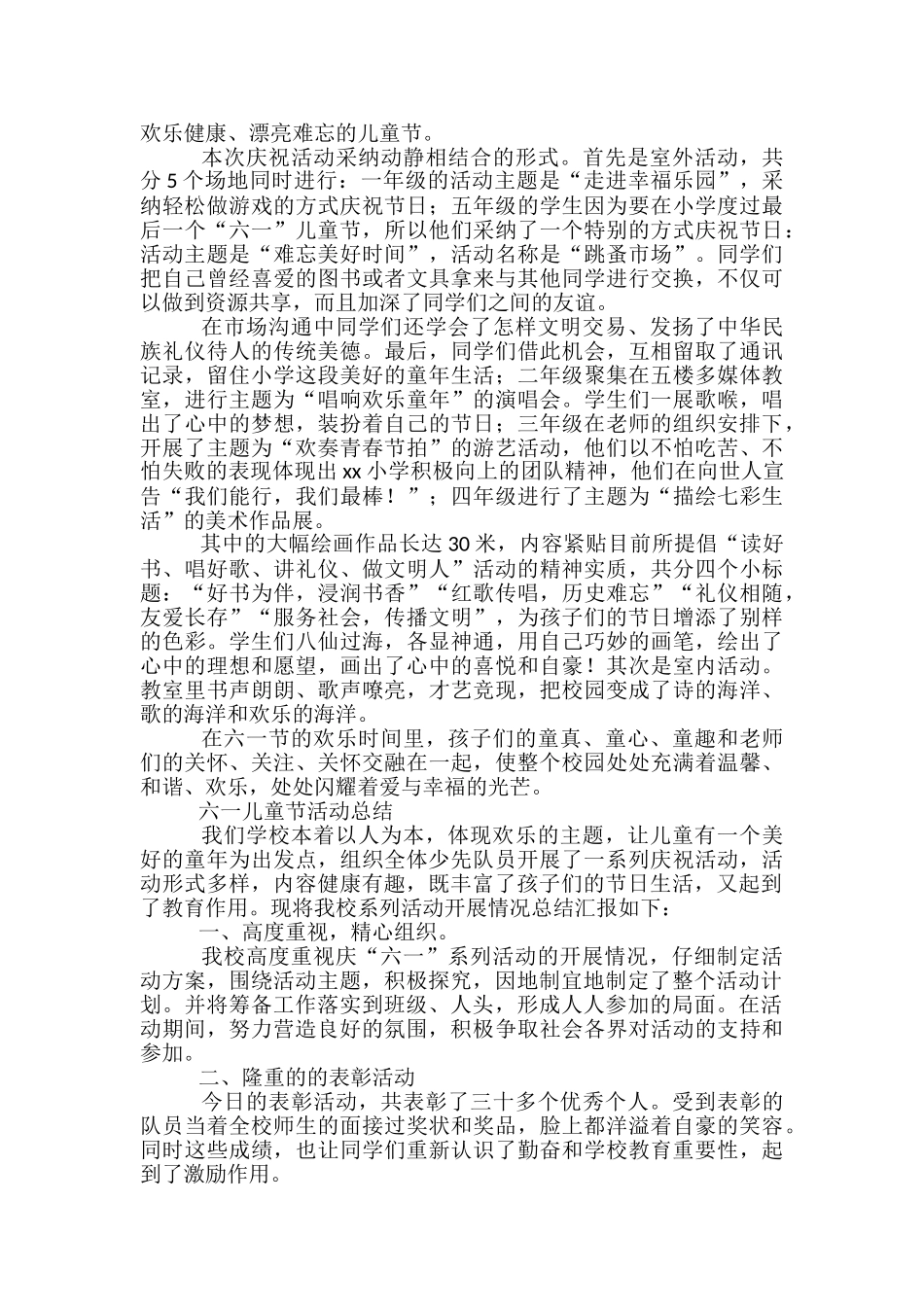 学校六一儿童节的活动总结范文-六一儿童节活动工作总结_第2页