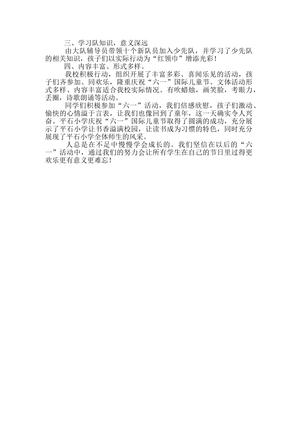 学校六一儿童节的活动总结范文-六一儿童节活动工作总结_第3页