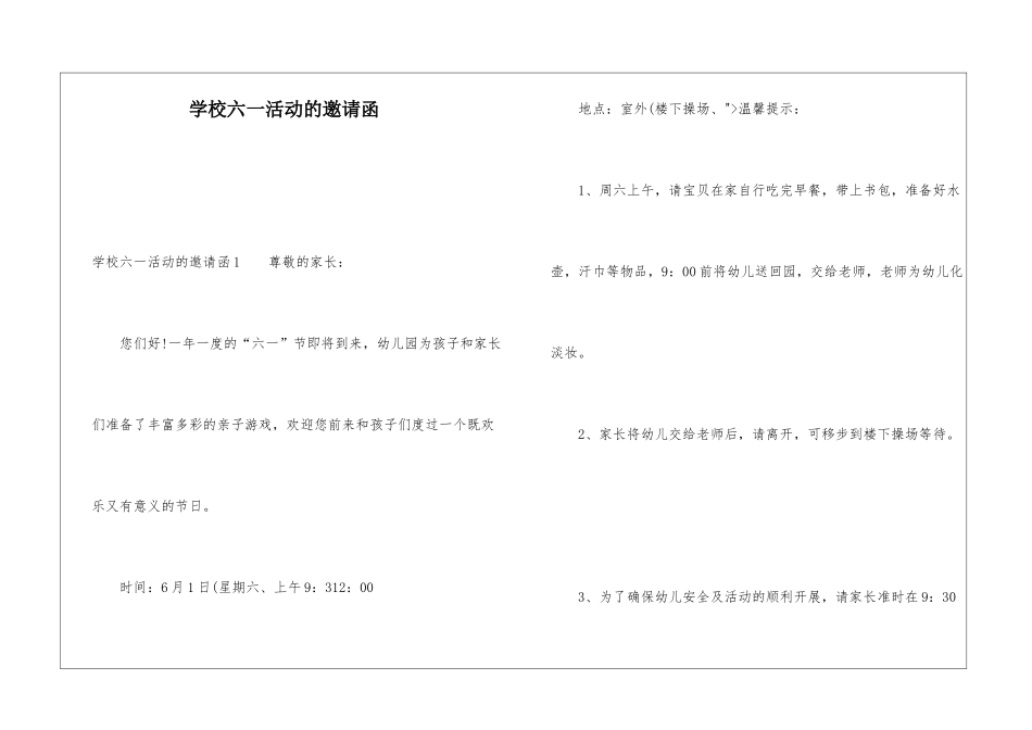 学校六一活动的邀请函_第1页