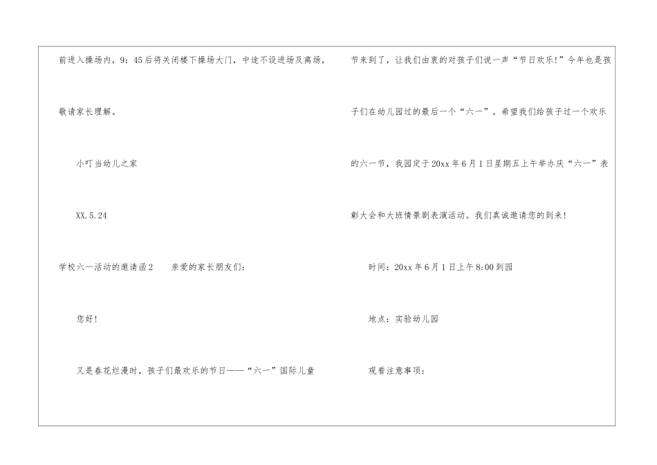 学校六一活动的邀请函_第2页
