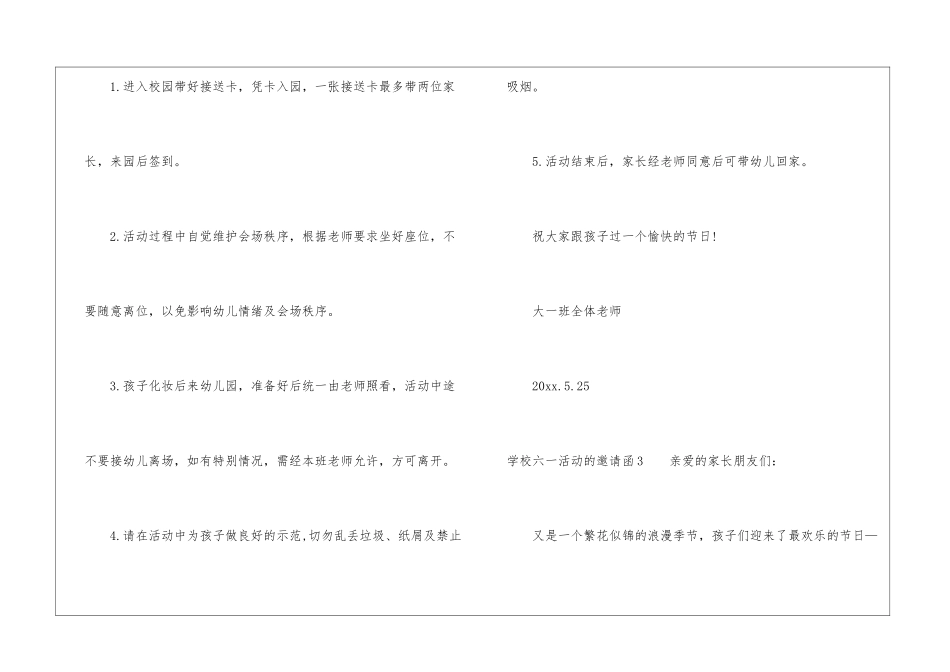学校六一活动的邀请函_第3页