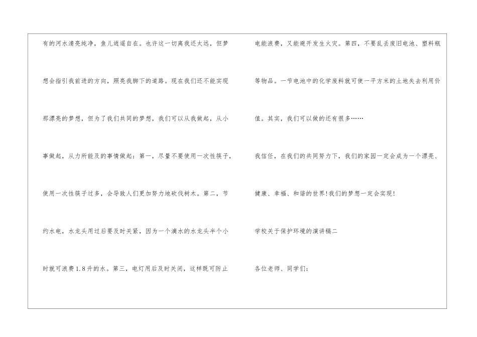 学校关于保护环境的演讲稿_第3页
