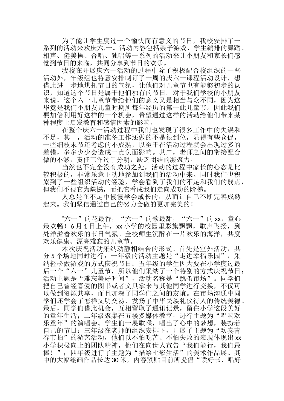 学校六一儿童节活动总结七篇_第2页
