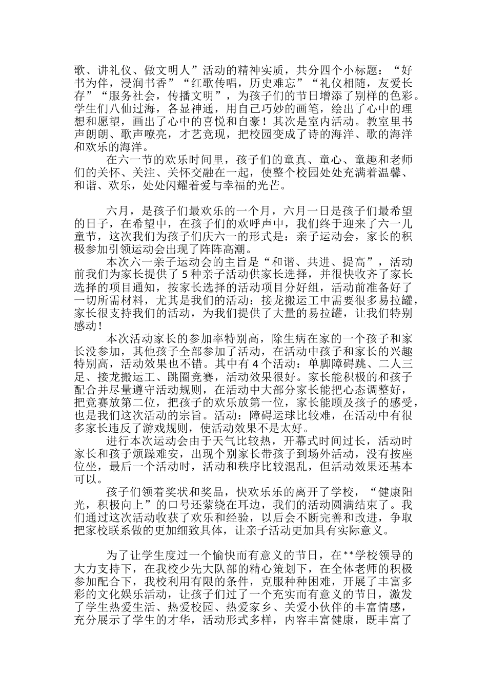 学校六一儿童节活动总结七篇_第3页