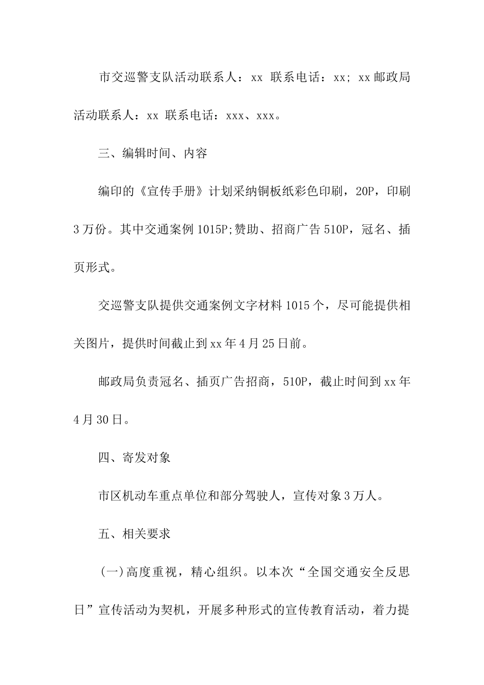 学校关于全国交通安全反思日活动方案_第2页