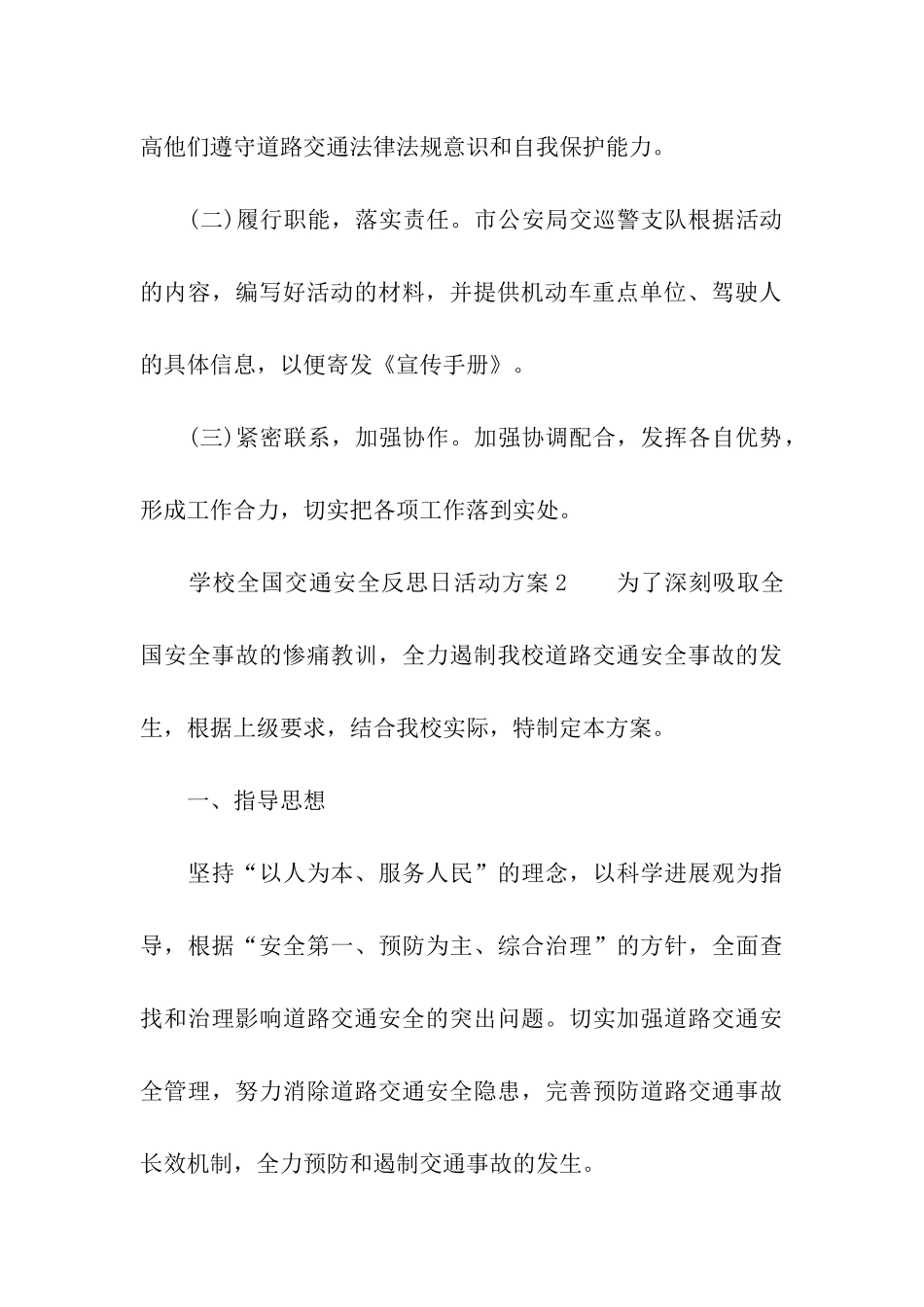 学校关于全国交通安全反思日活动方案_第3页