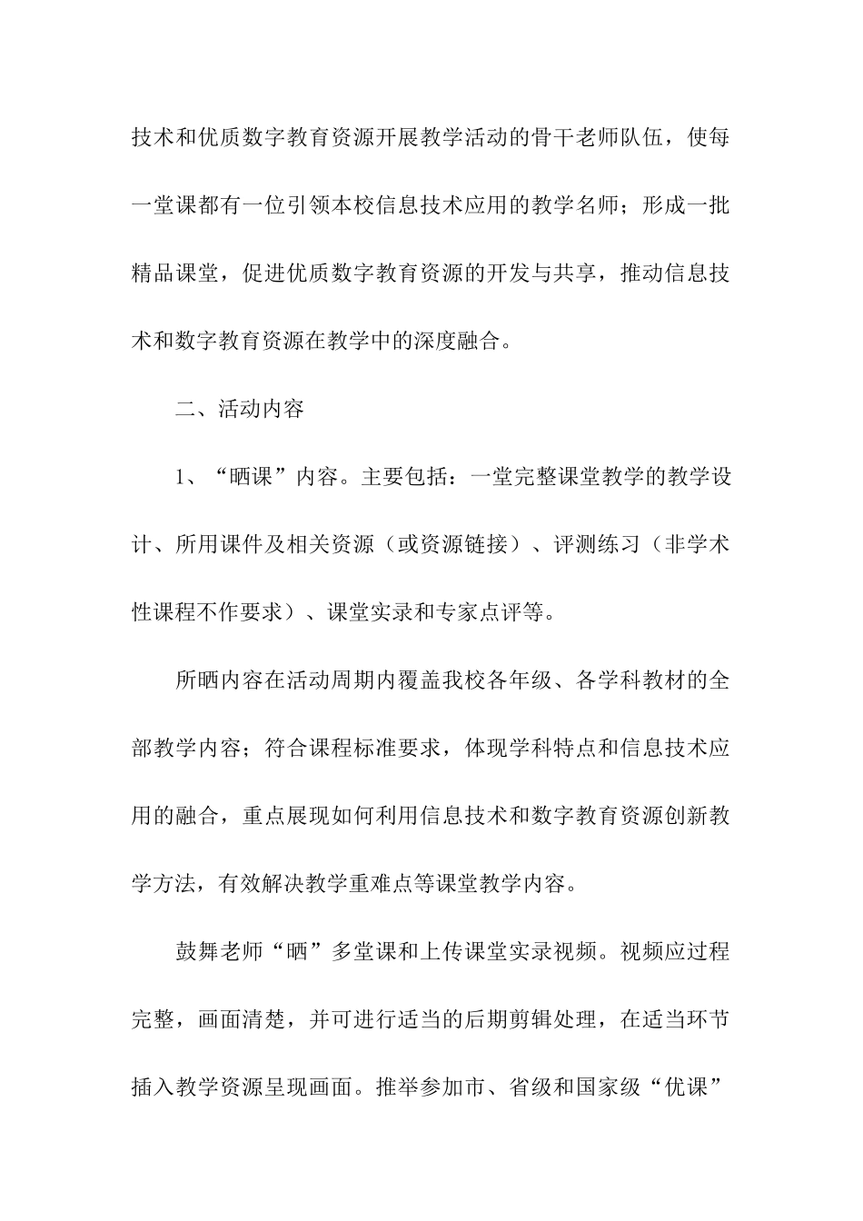 学校关于开展“一师一优课-一课一名师”活动的实施方案_第2页