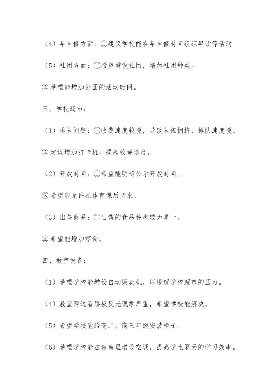 学校关于团员代表大会暨学生代表大会提案的工作报告-_第3页