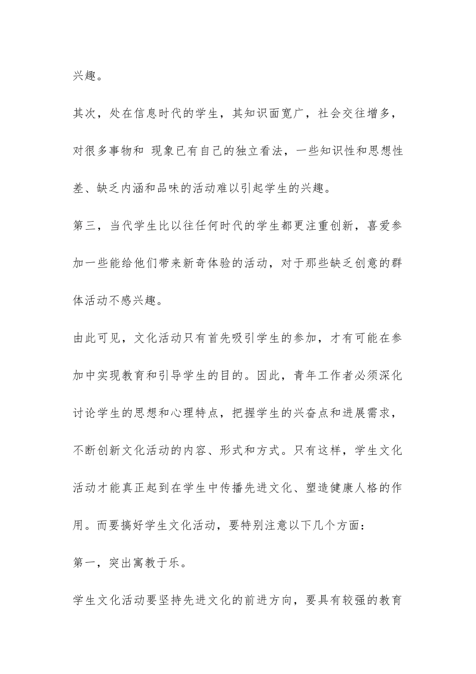 学校共青团工作的调研报告-_第2页