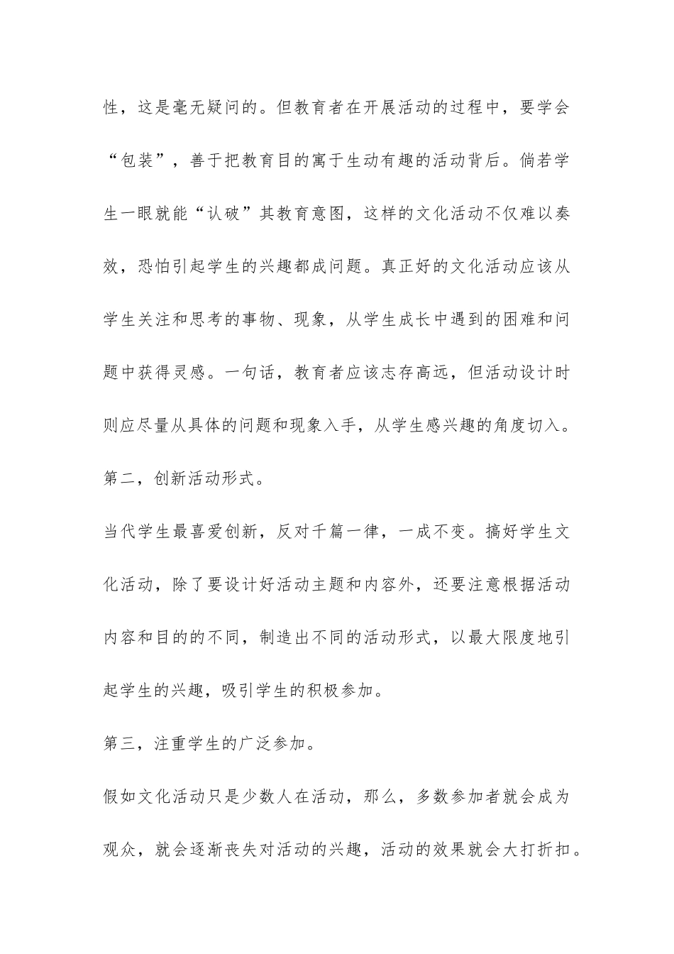 学校共青团工作的调研报告-_第3页