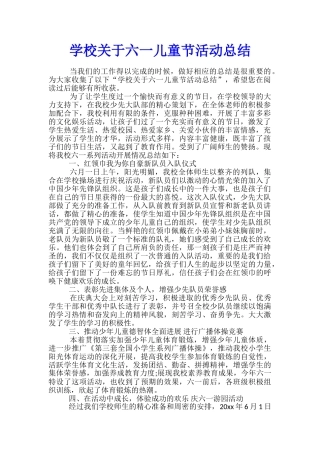 学校关于六一儿童节活动总结