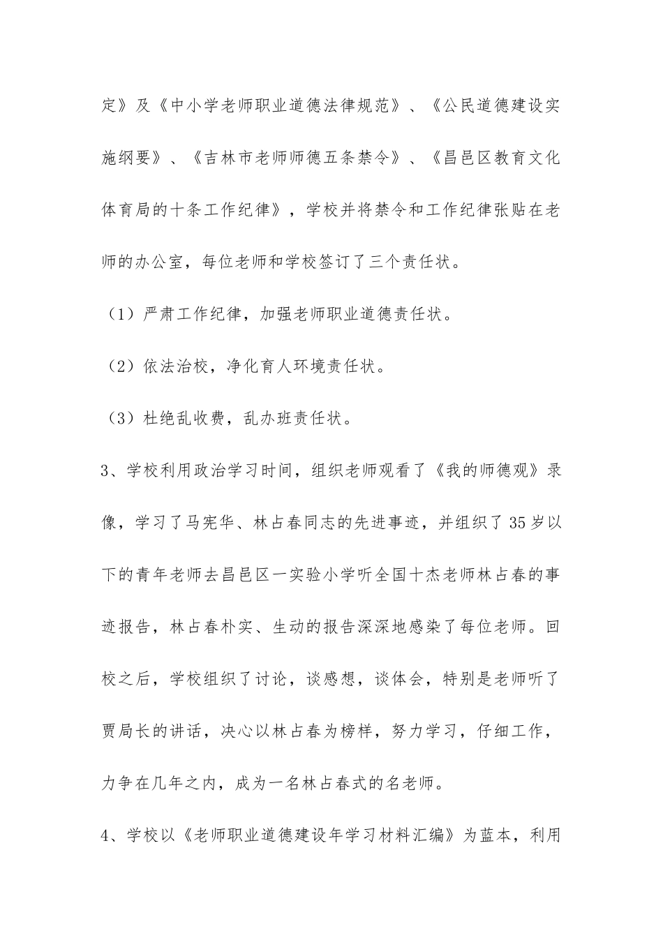 学校关于师德工作的总结-_第2页