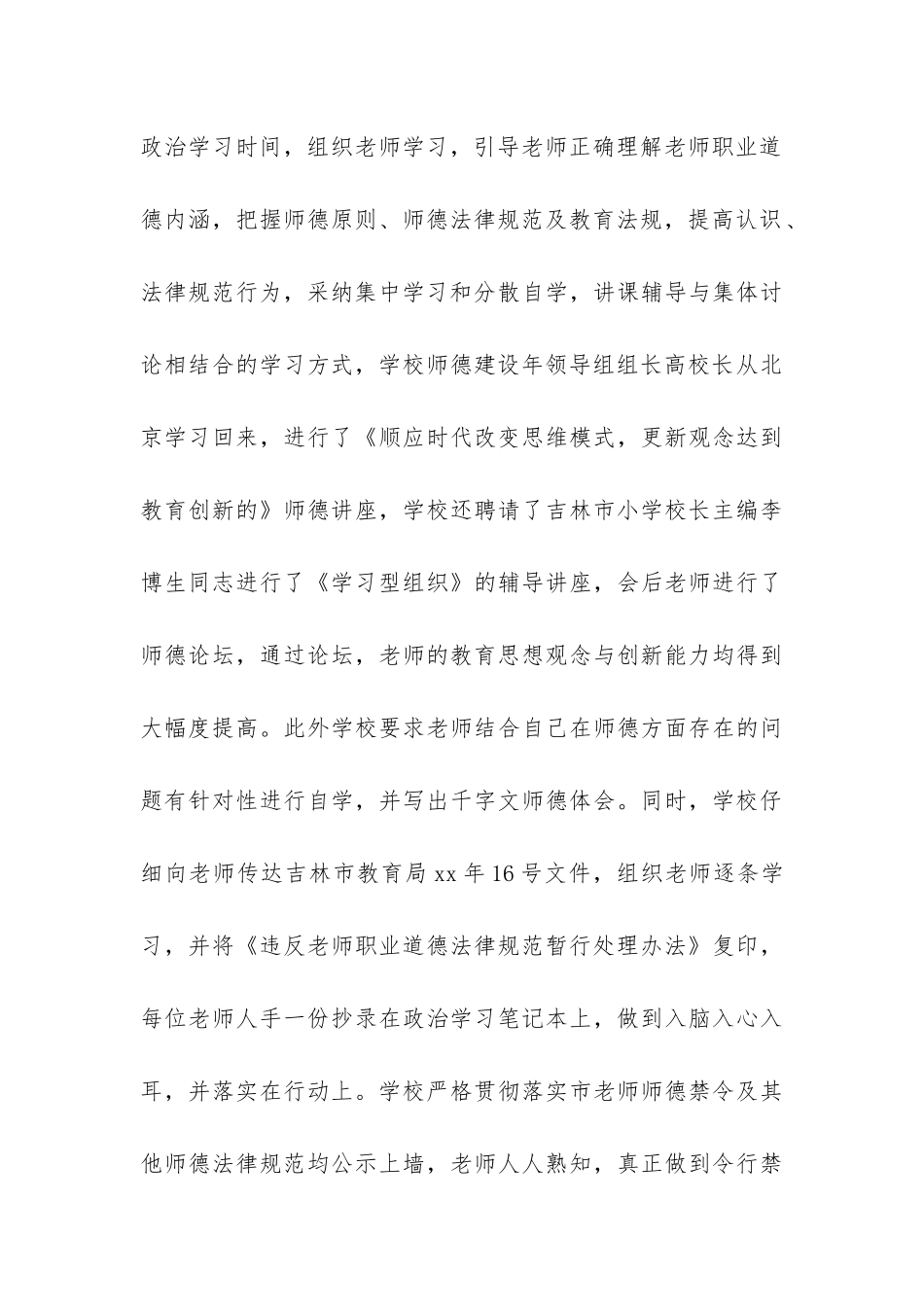 学校关于师德工作的总结-_第3页