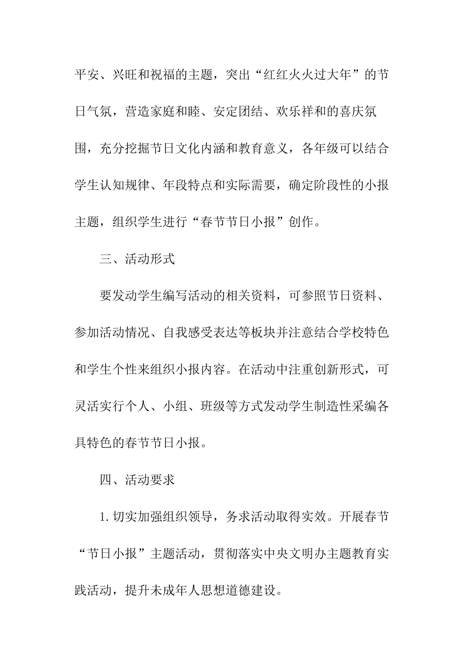 学校关于春节活动策划方案_第2页