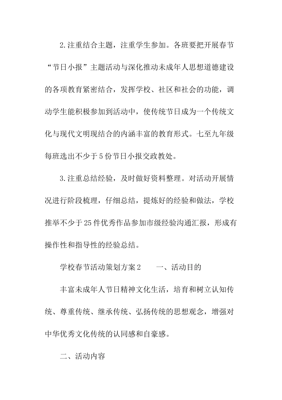 学校关于春节活动策划方案_第3页