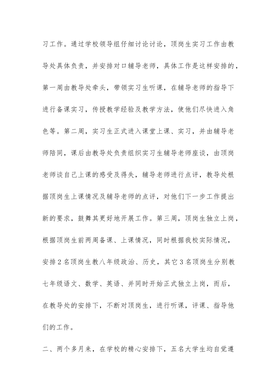 学校关于轮岗提高培训顶岗支教的工作总结-_第2页