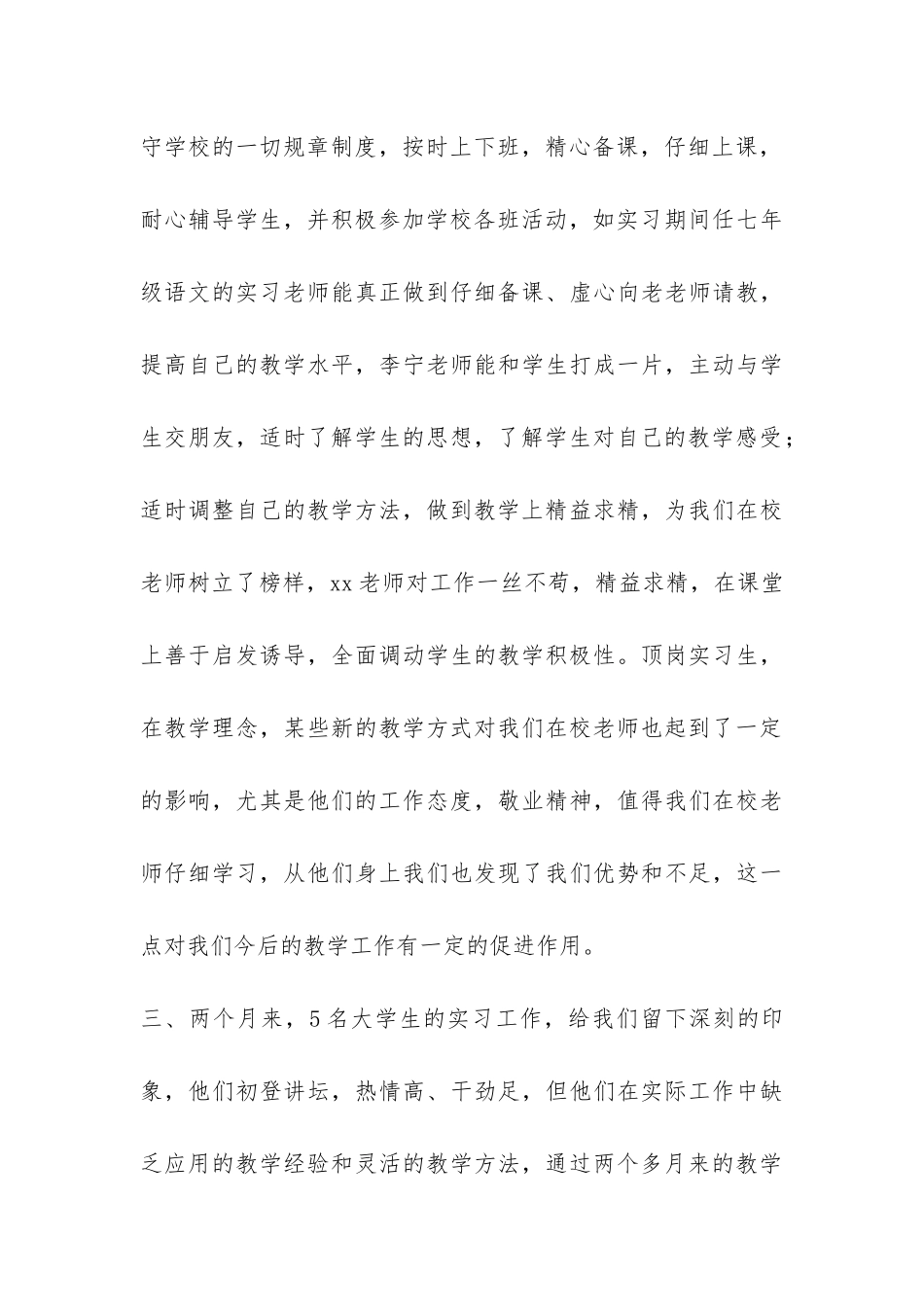 学校关于轮岗提高培训顶岗支教的工作总结-_第3页