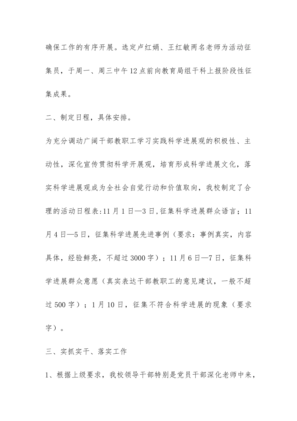 学校关于开展“四个征集”活动的工作汇报-_第2页