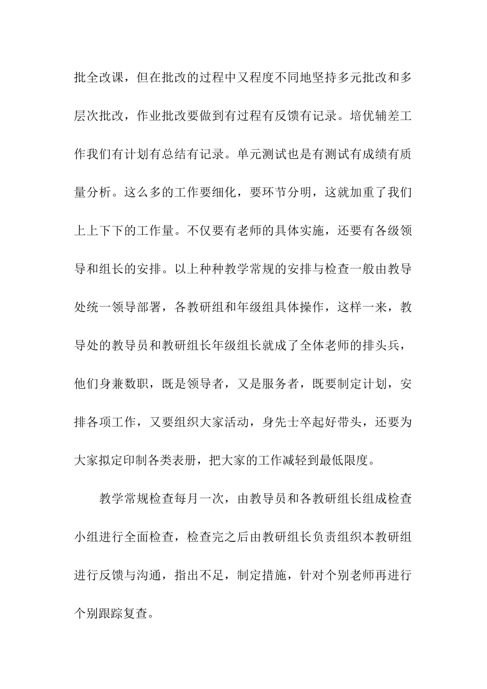 学校典型先进材料_第2页