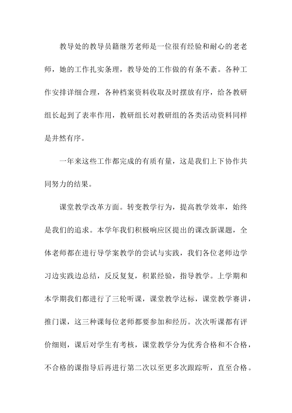 学校典型先进材料_第3页