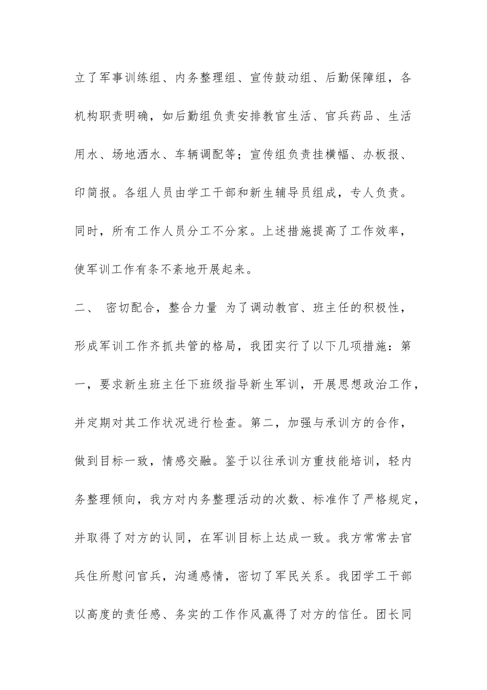 学校军训半年工作总结-_第2页