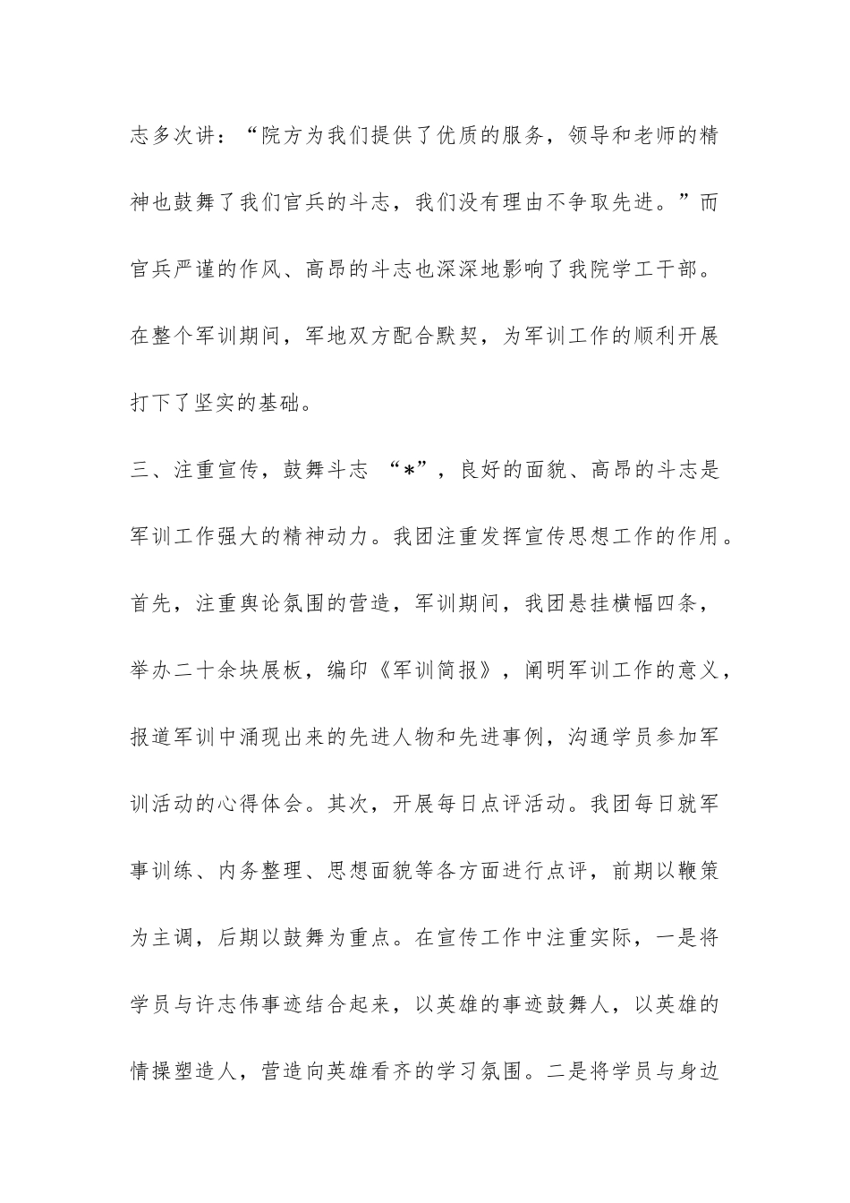 学校军训半年工作总结-_第3页