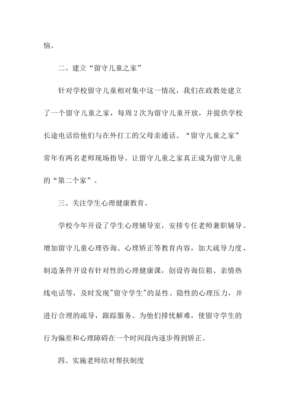 学校关爱留守儿童活动方案_第2页