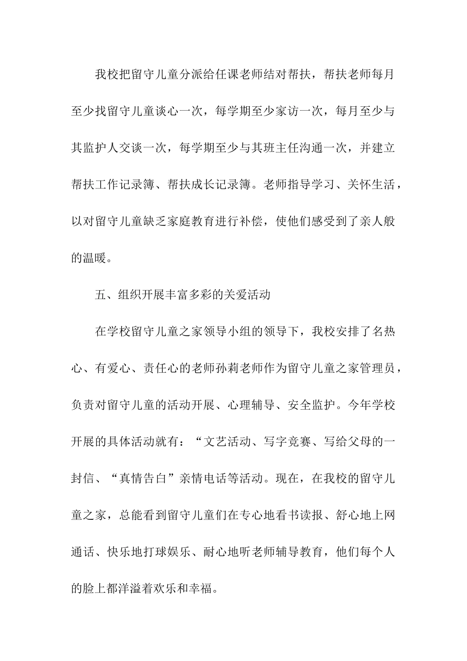 学校关爱留守儿童活动方案_第3页