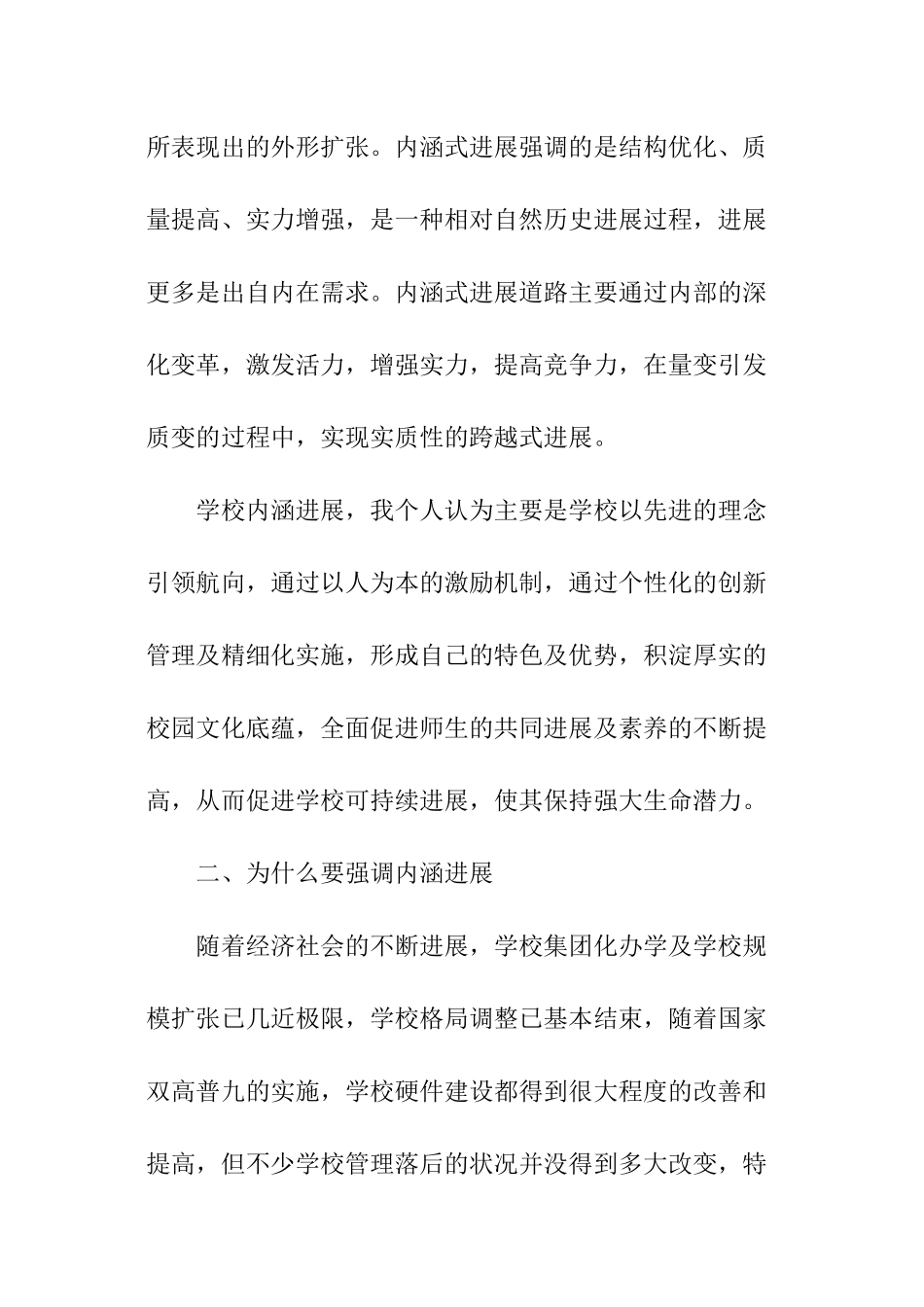 学校内涵发展工作计划_第2页