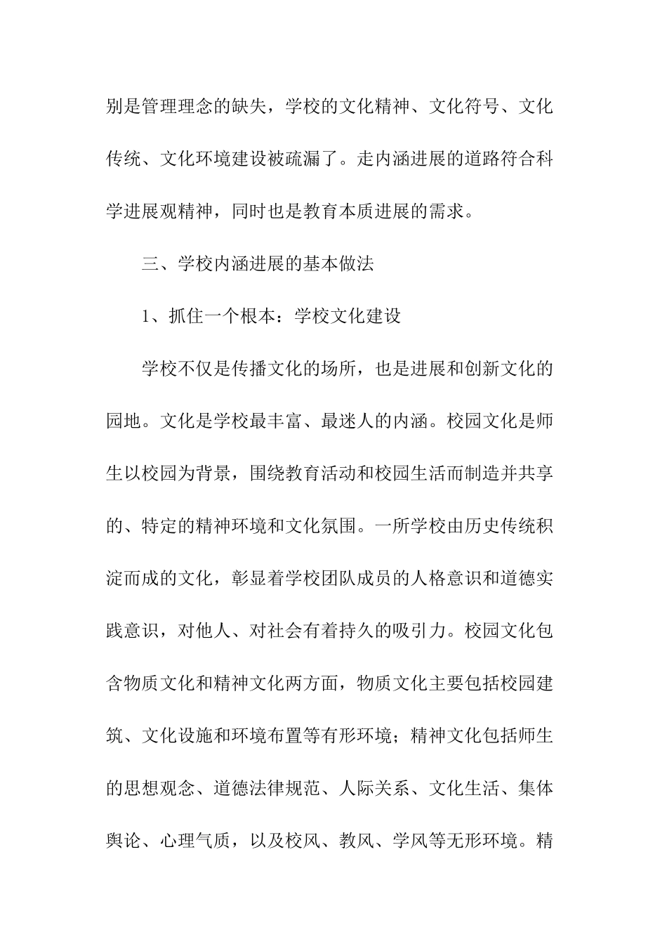 学校内涵发展工作计划_第3页