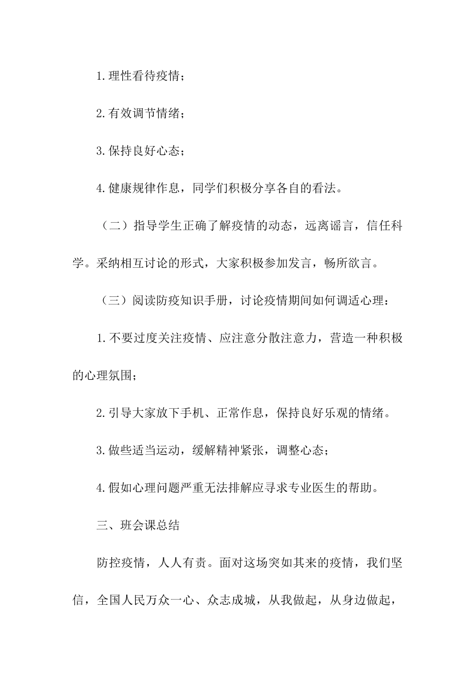 学校关于疫情防控班会总结_第2页