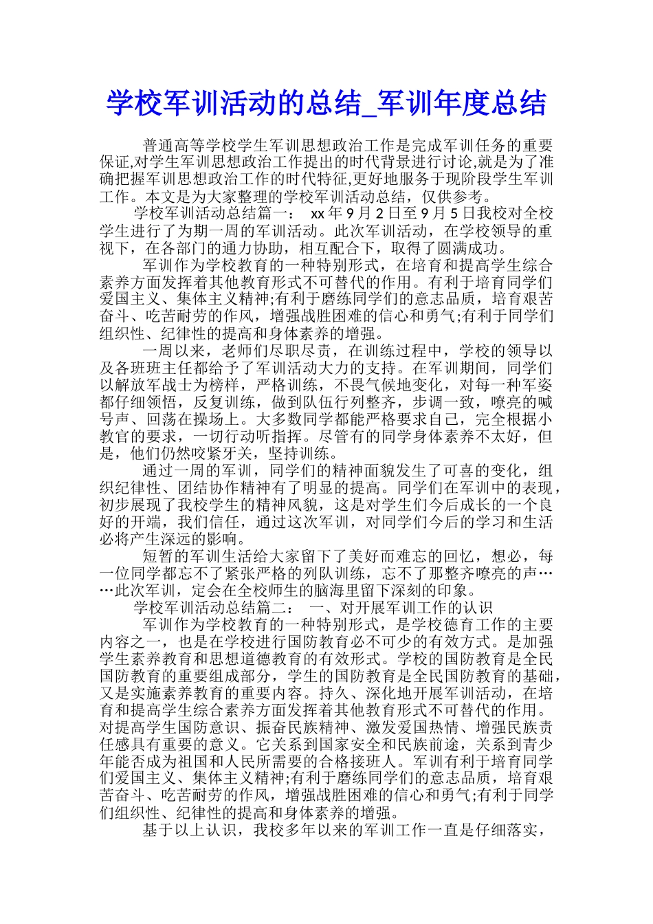 学校军训活动的总结-军训年度总结_第1页