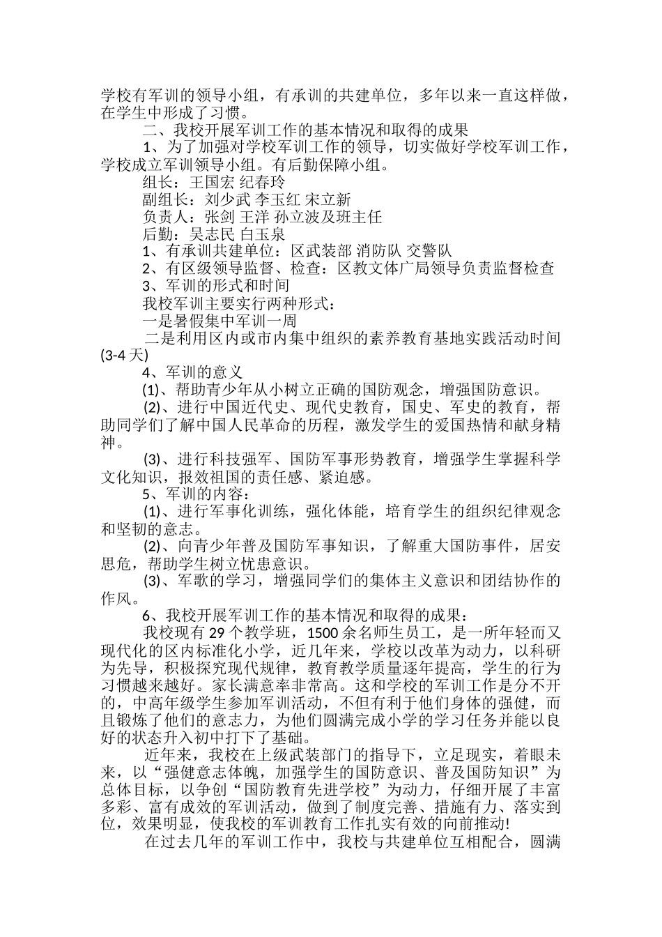 学校军训活动的总结-军训年度总结_第2页