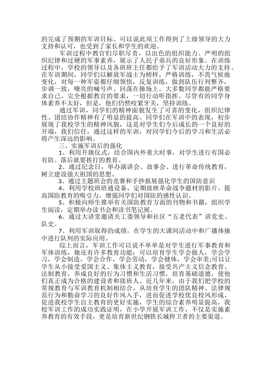 学校军训活动的总结-军训年度总结_第3页