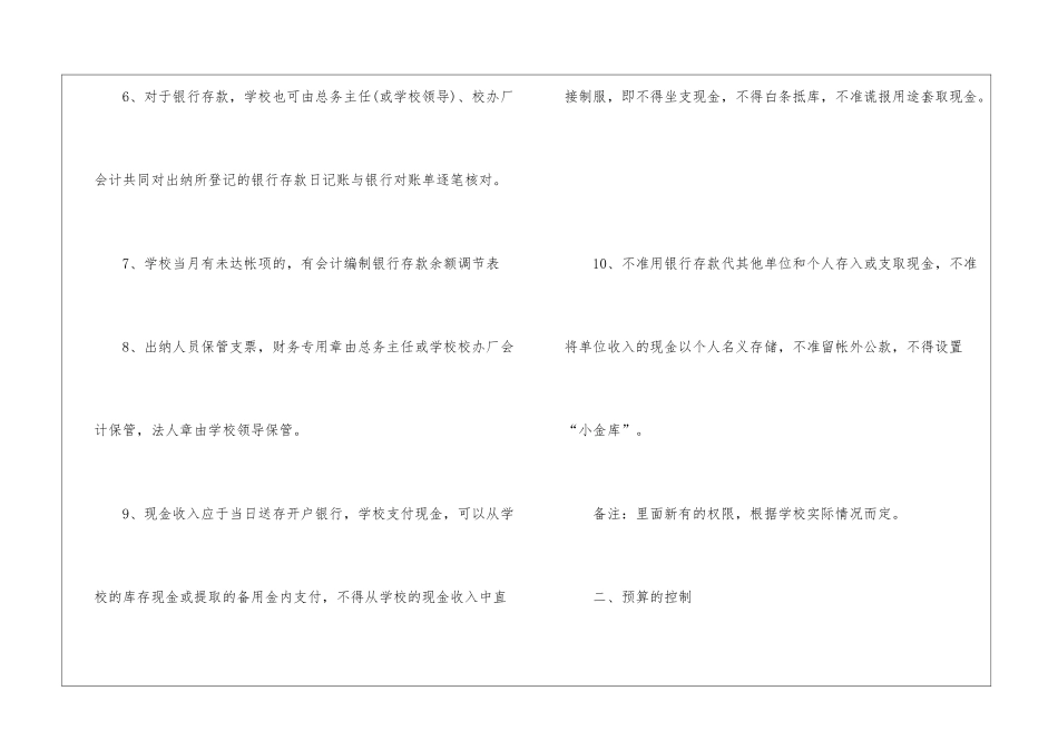 学校内部控制制度岗位职责-_第3页