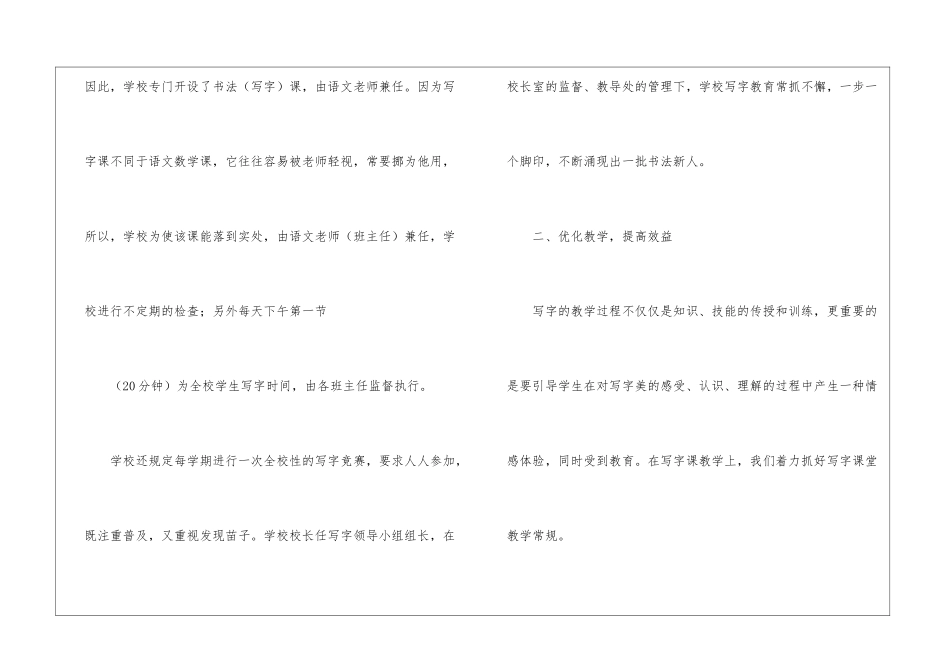 学校写字教学工作总结_第2页