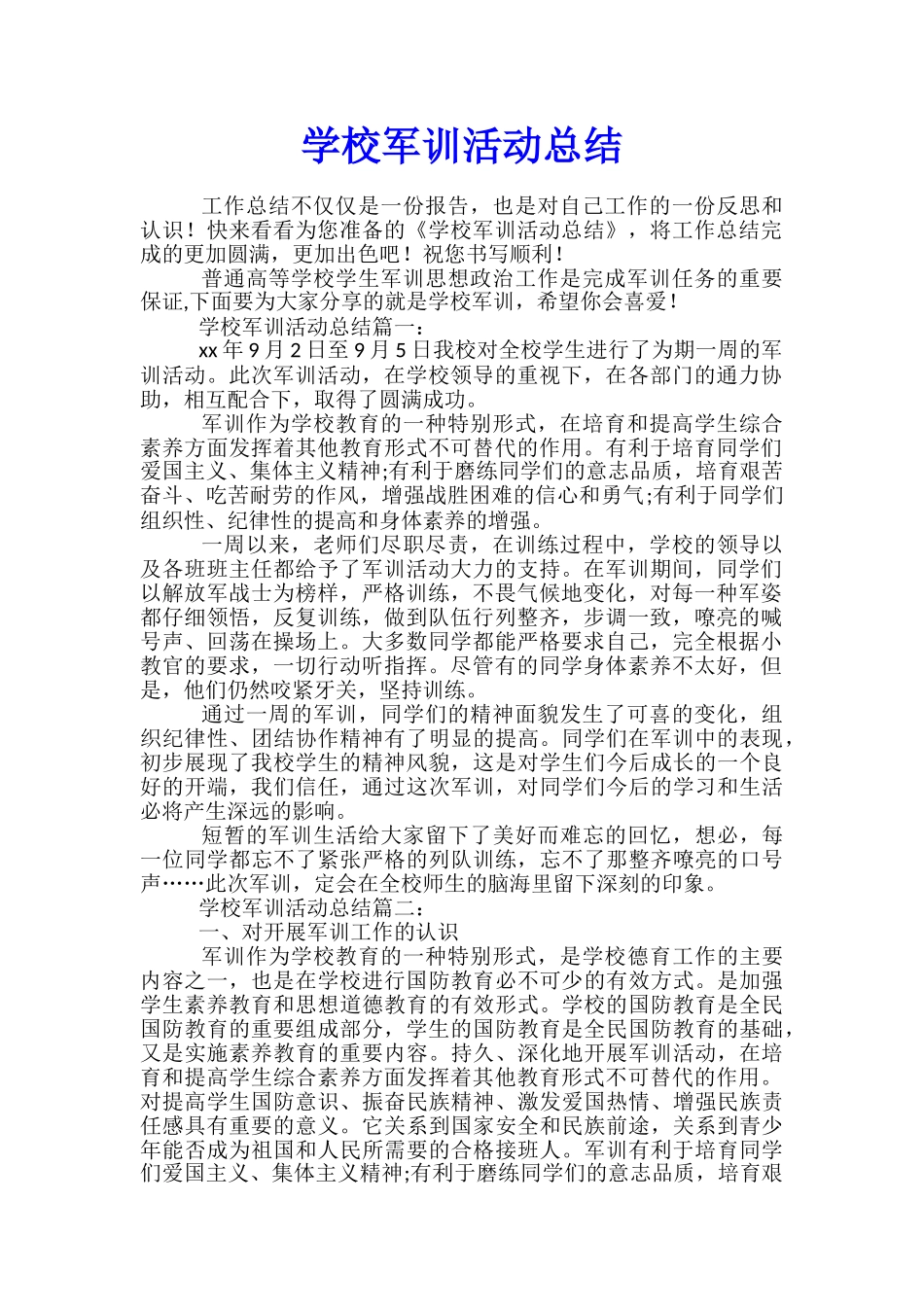 学校军训活动总结_第1页