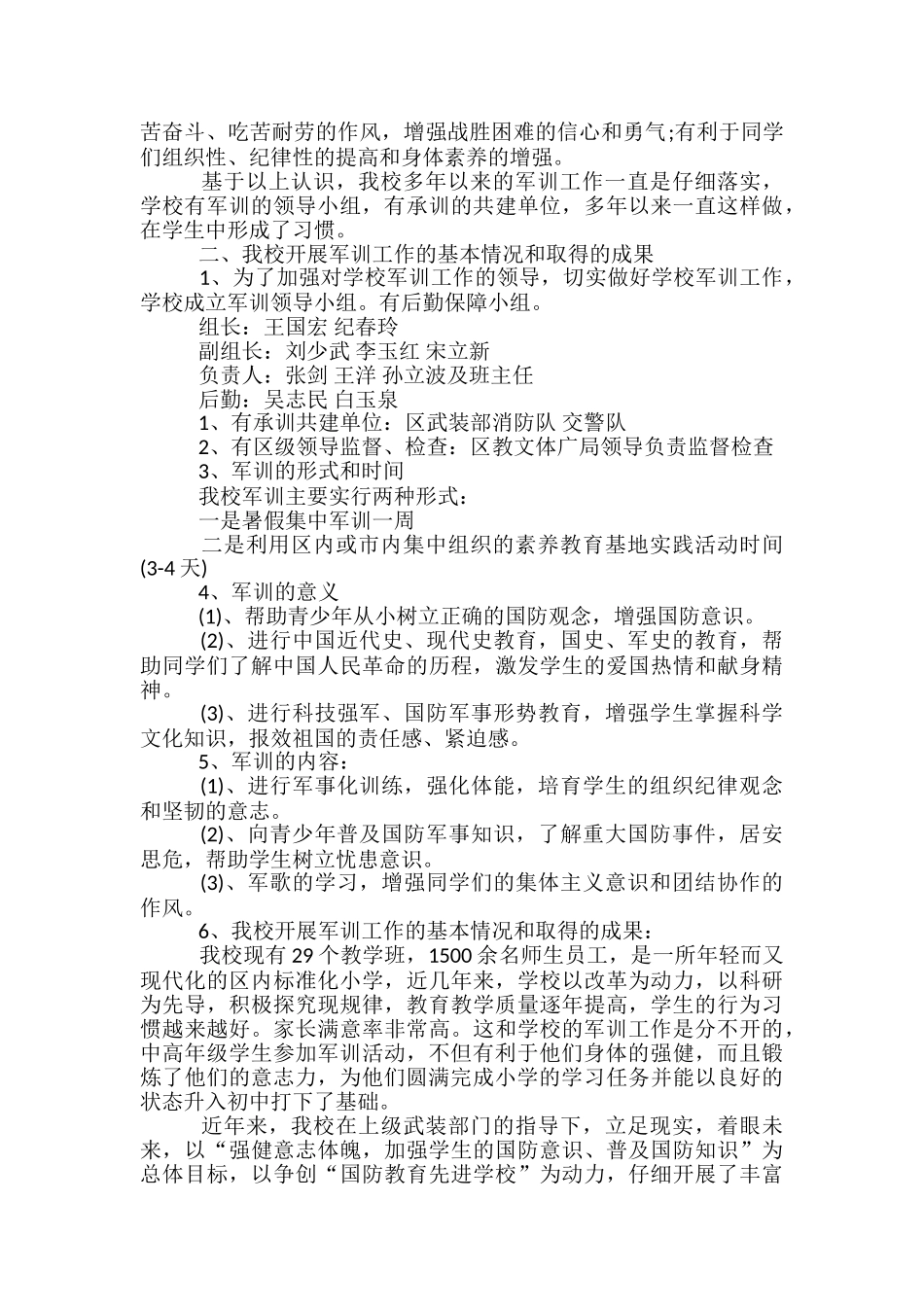 学校军训活动总结_第2页