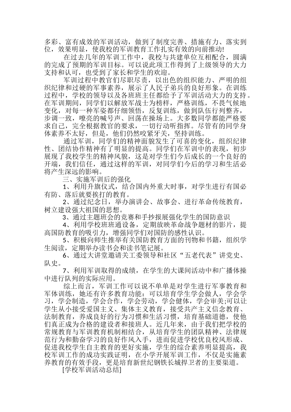 学校军训活动总结_第3页