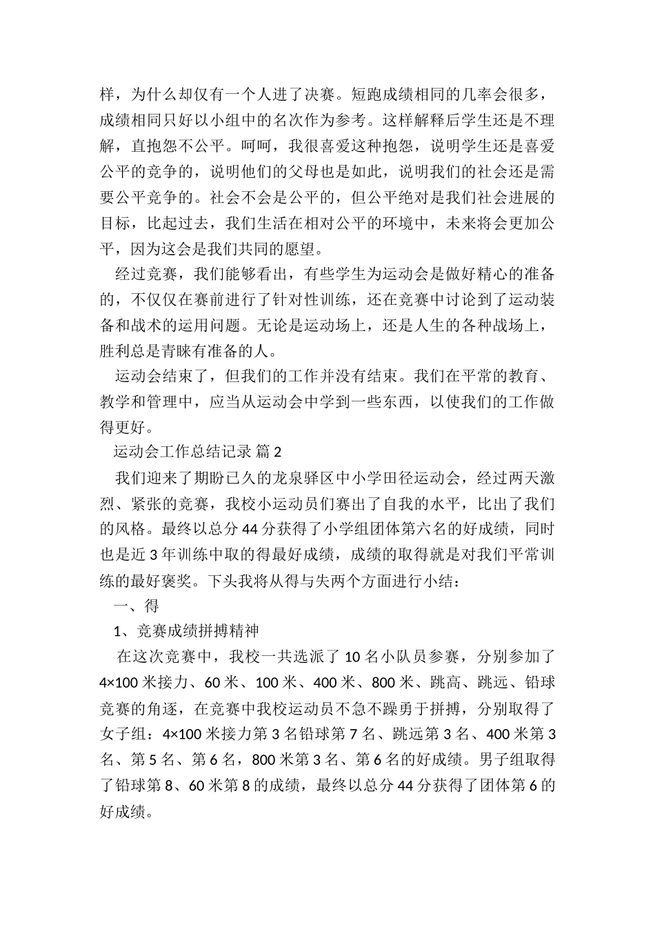 学校冬季长跑运动过程总结5篇_第2页