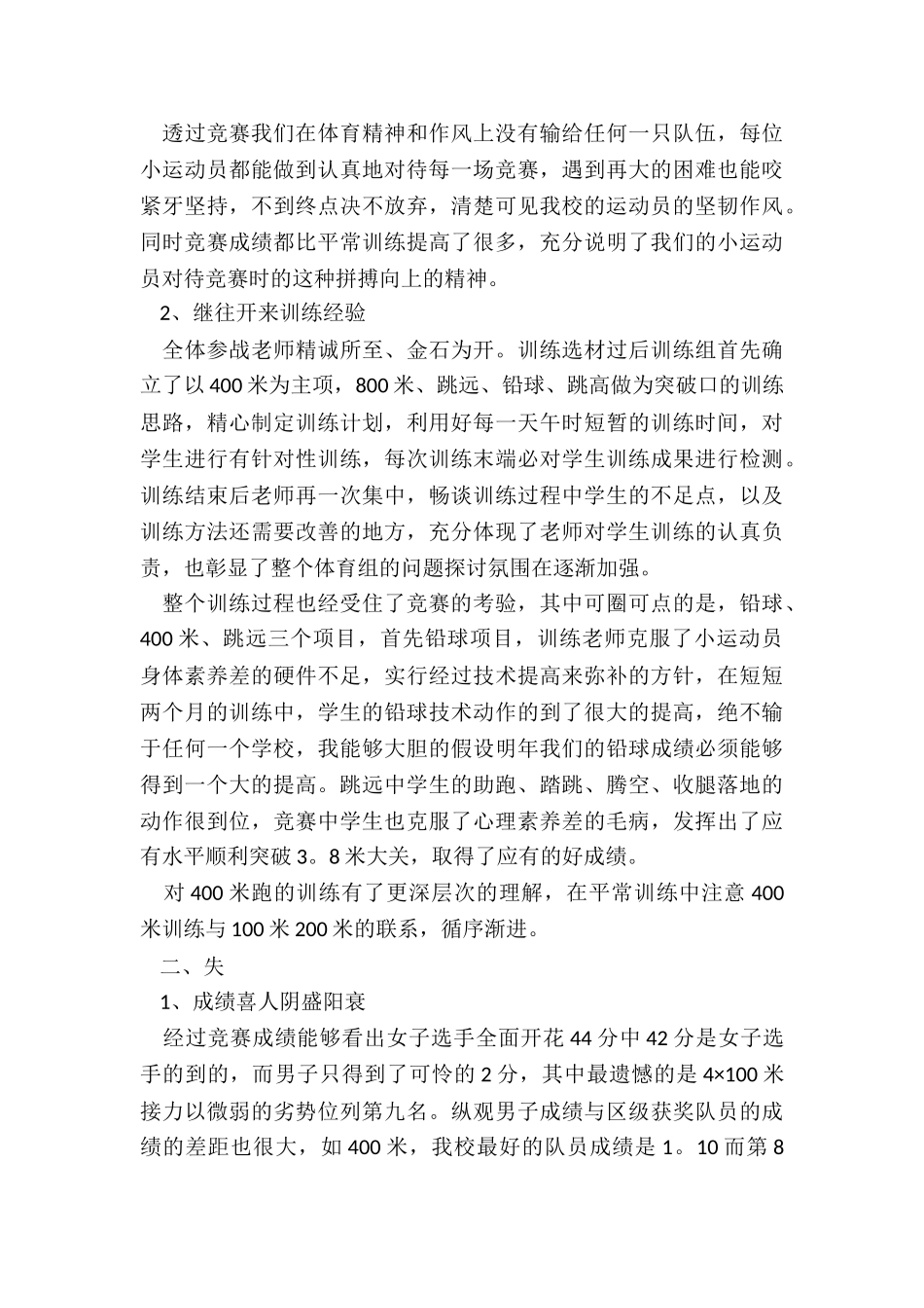 学校冬季长跑运动过程总结5篇_第3页