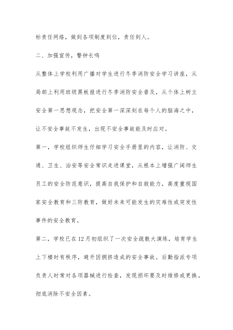 学校冬季防火安全自查报告-_第2页