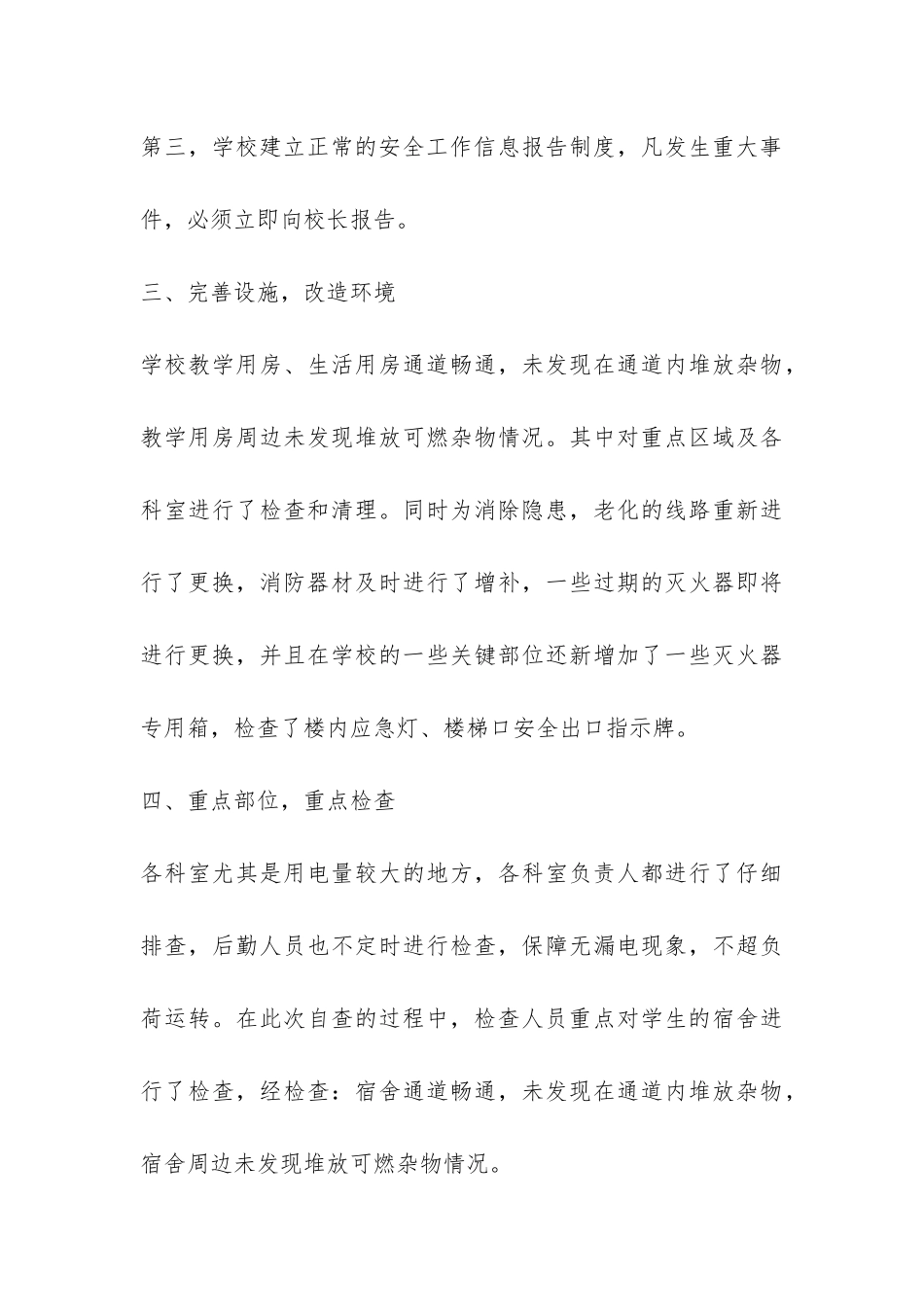 学校冬季防火安全自查报告-_第3页