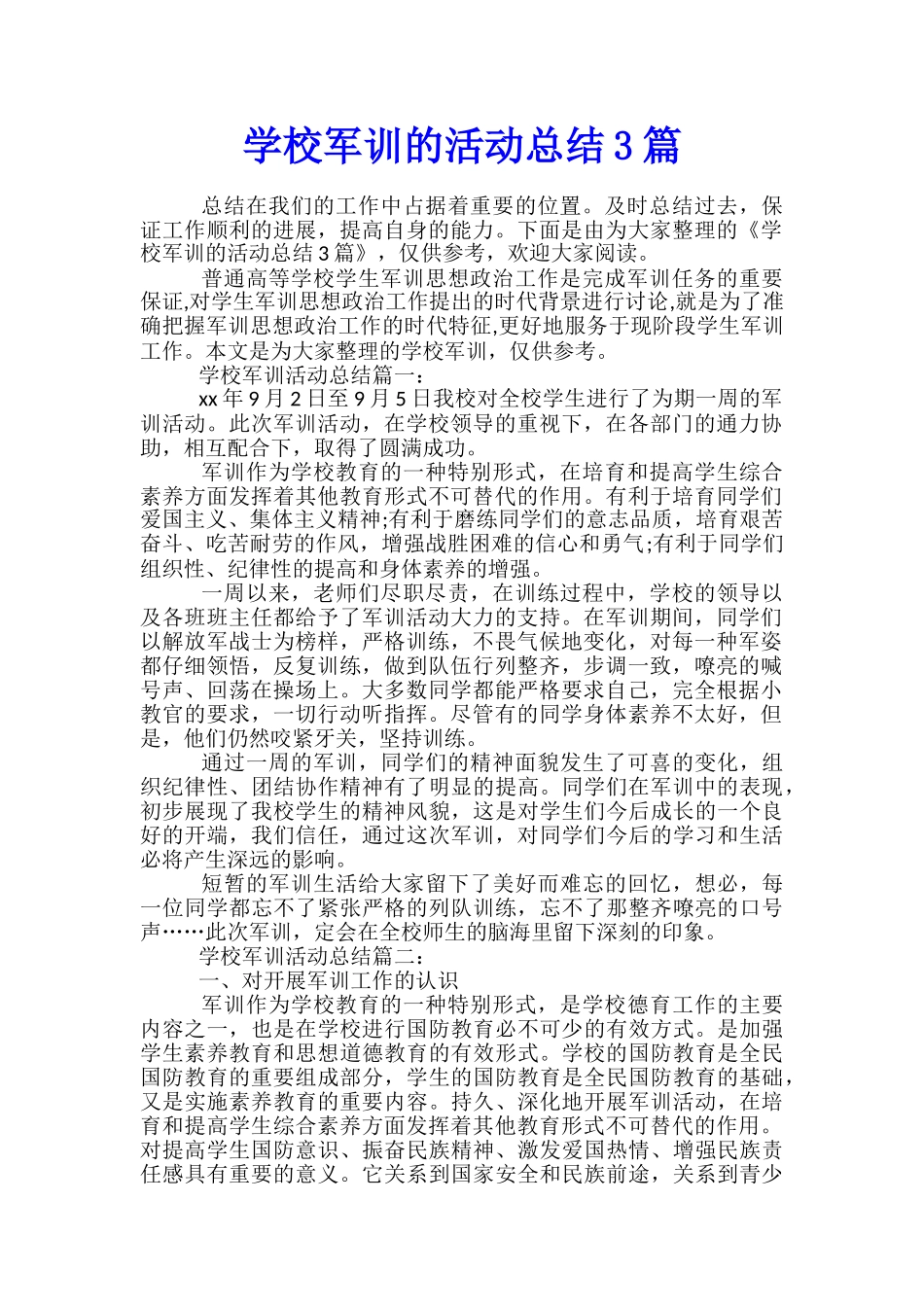 学校军训的活动总结3篇_第1页